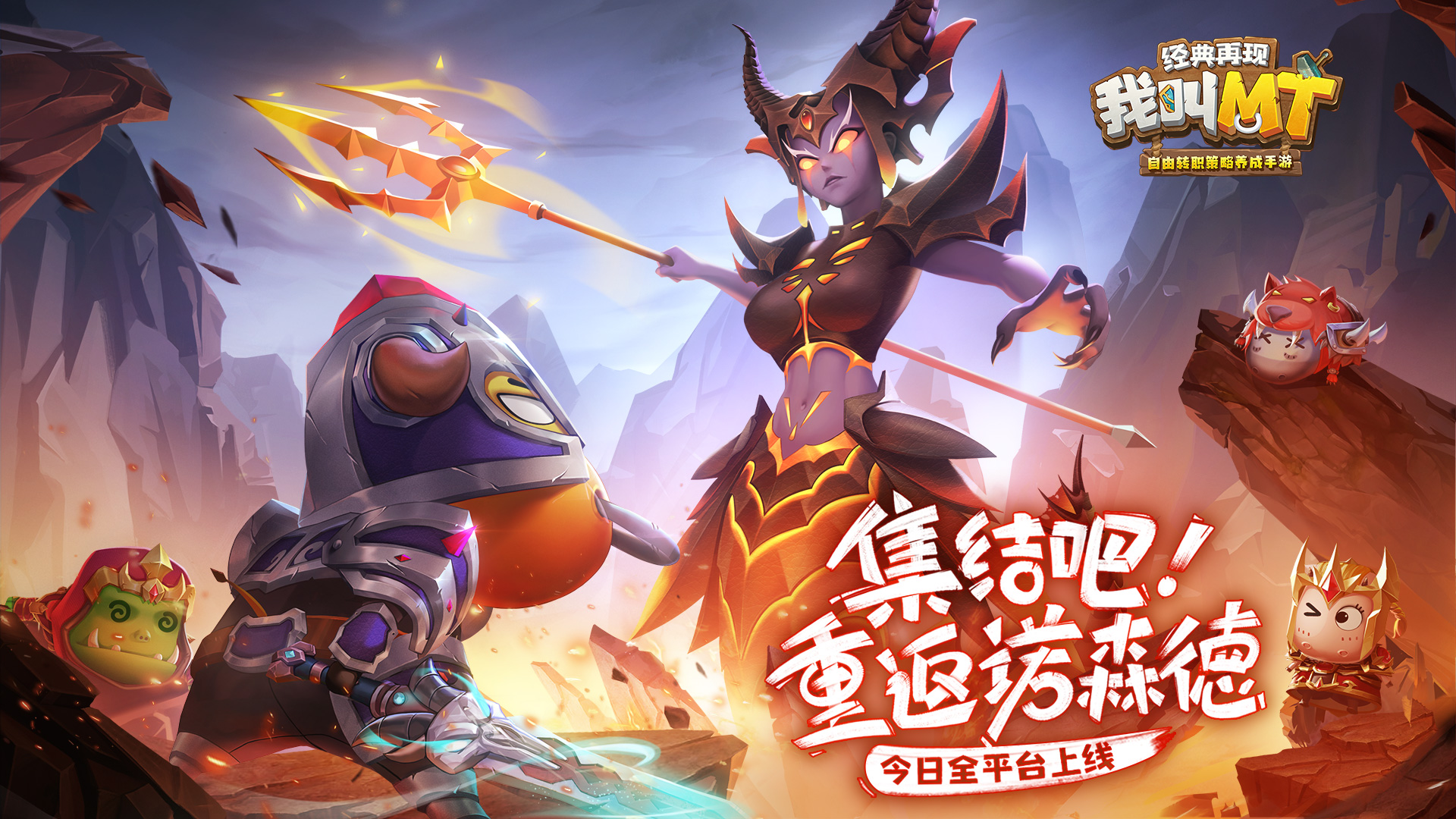 集结！重返诺森德《我叫MT：经典再现》今日全平台上线-小米游戏中心