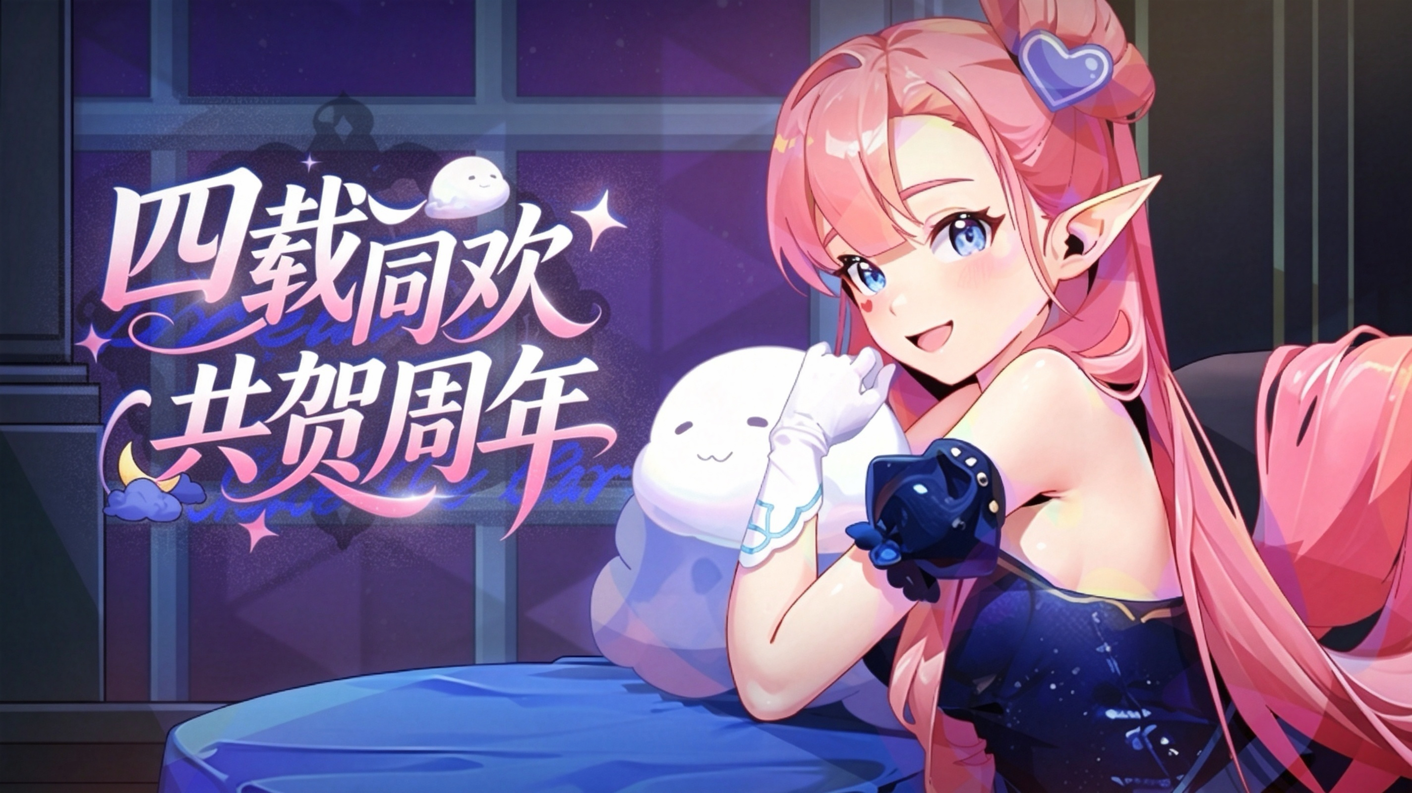 【有奖活动】四载同欢・共贺周年