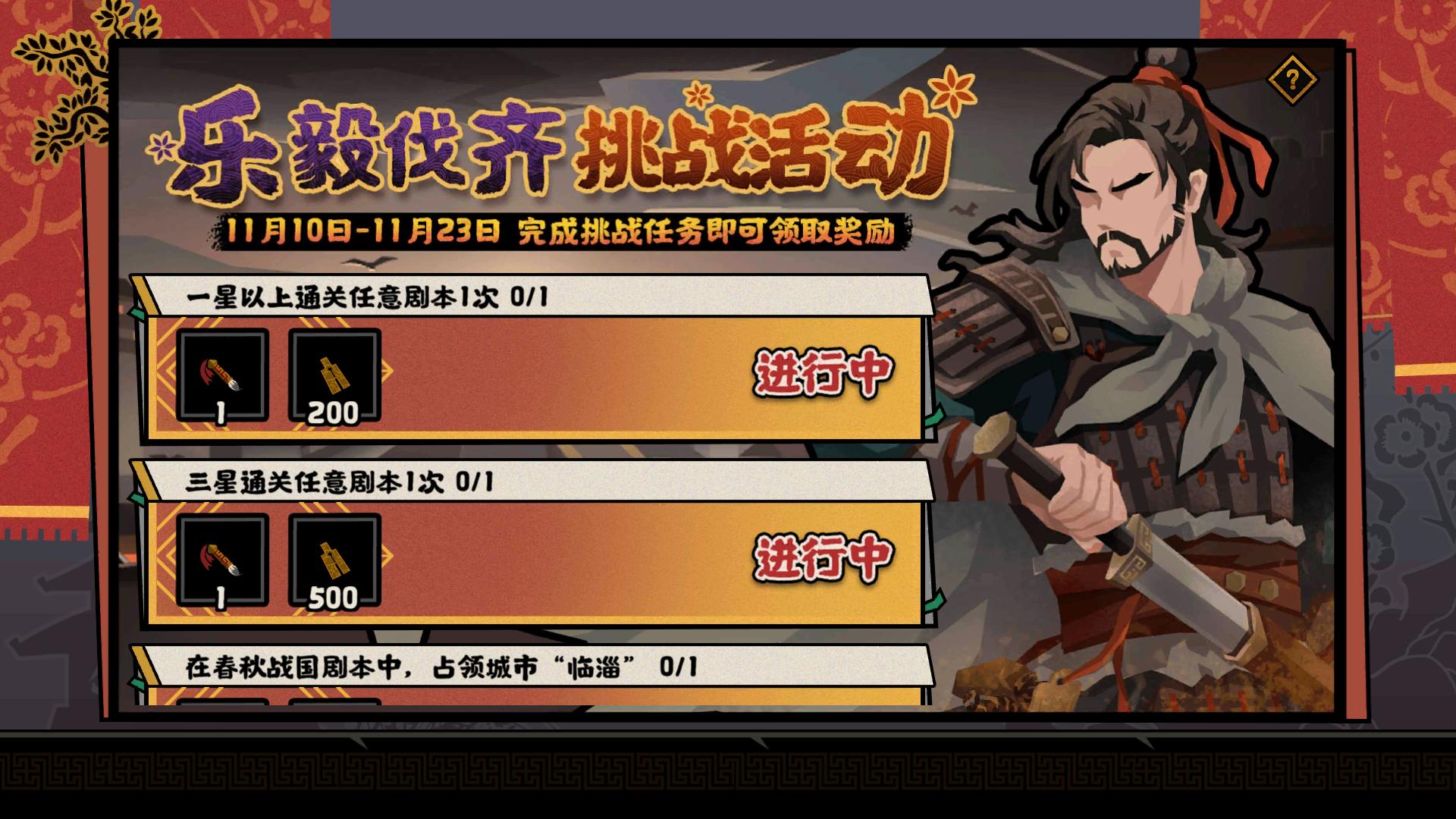 【活动预告】11月10日乐毅伐齐挑战活动来袭，乐毅、张辽、曹仁演化概率限时提高！