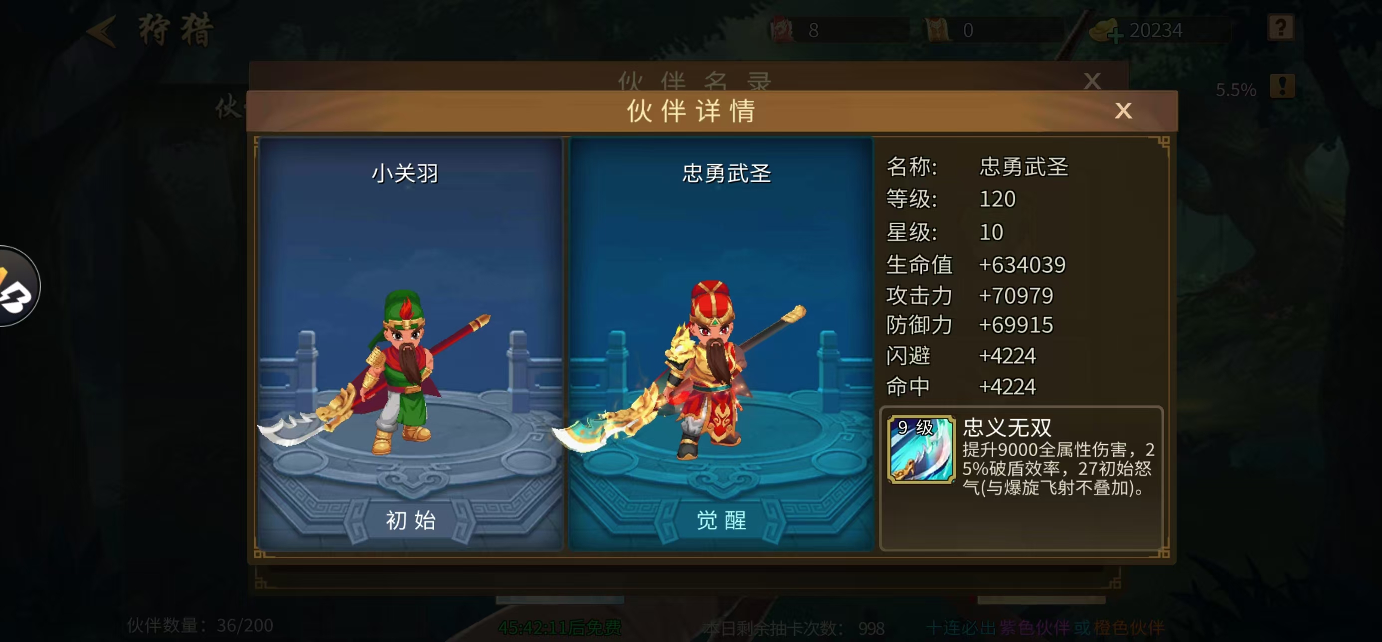 国庆新将小关羽