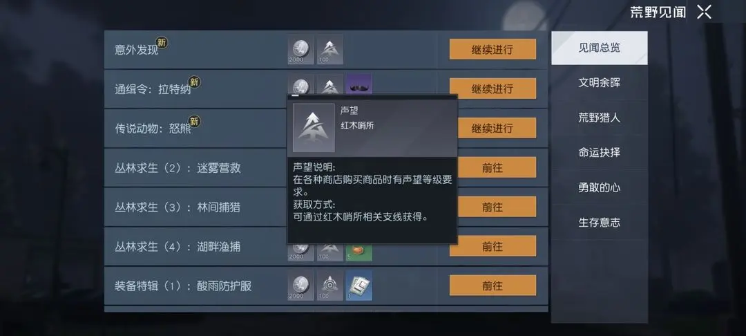 声望怎么提升 声望提升方法-小米游戏中心