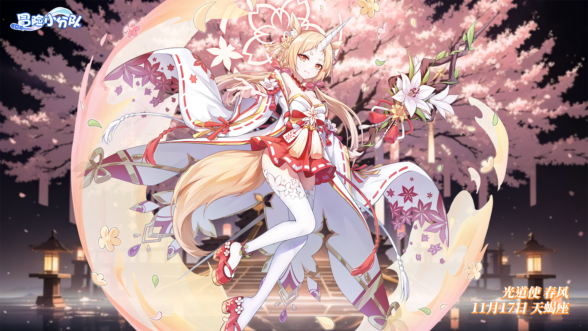 （礼包码）少女心愿 | 1117·春风生日快乐（补）