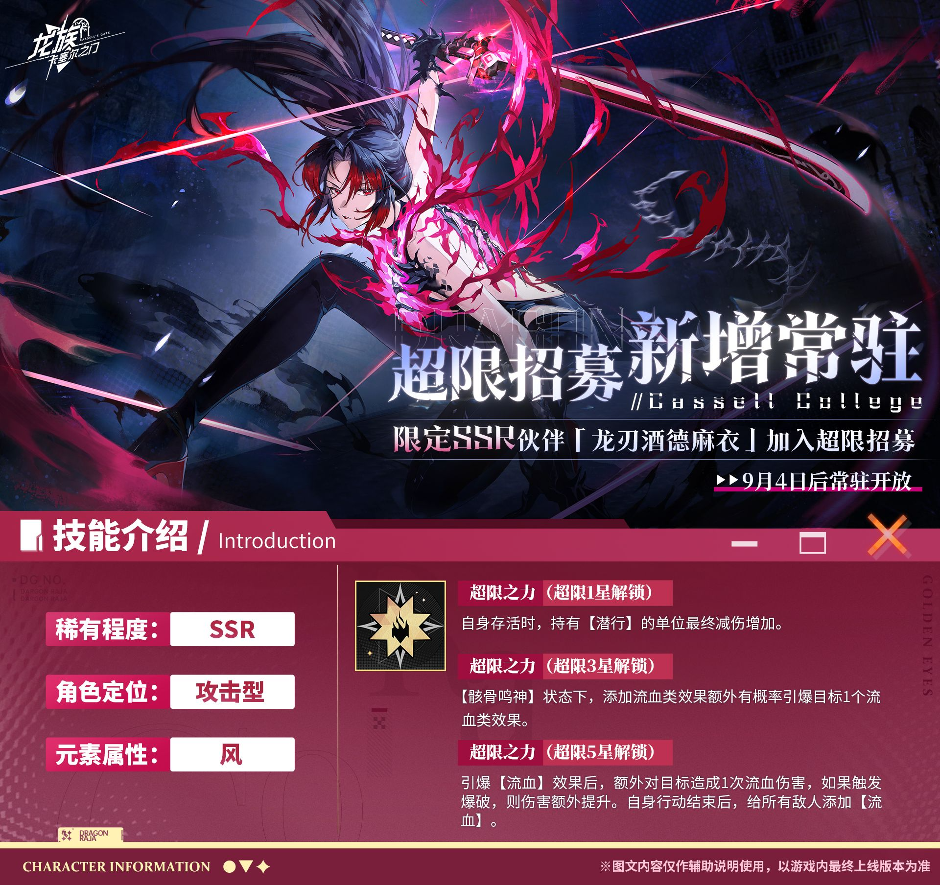 超限招募｜新增常驻伙伴「龙刃酒德麻衣」