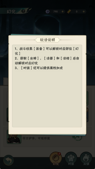 玩法介绍丨幻化系统