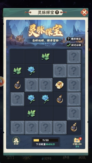 玩法介绍｜灵脉探宝