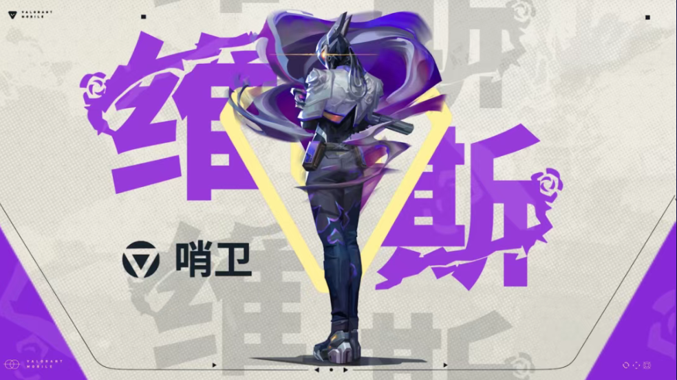 游戏资讯：《无畏契约》手游发布新英雄玩法；《终极角逐》S2赛季定档4月16日