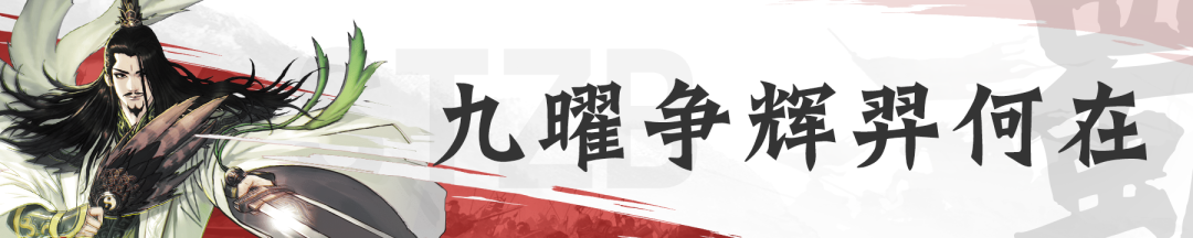 X1390-X1407局势：应天剧本迎来海量玩家，小赛季再现江湖，“无双”单挑“龙雀”全阵营！
