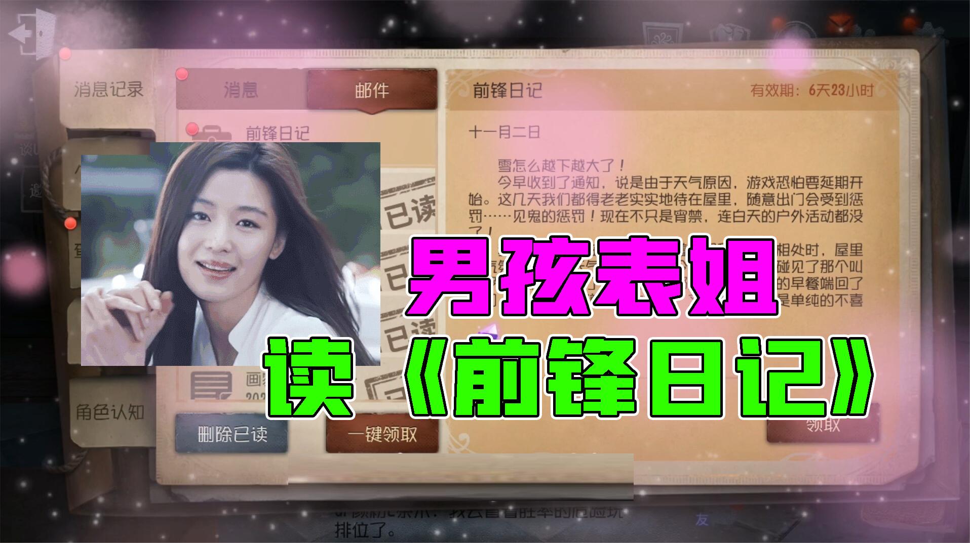 第五人格搞笑：男孩“表姐”读《前锋日记》！这个表白是认真的吗