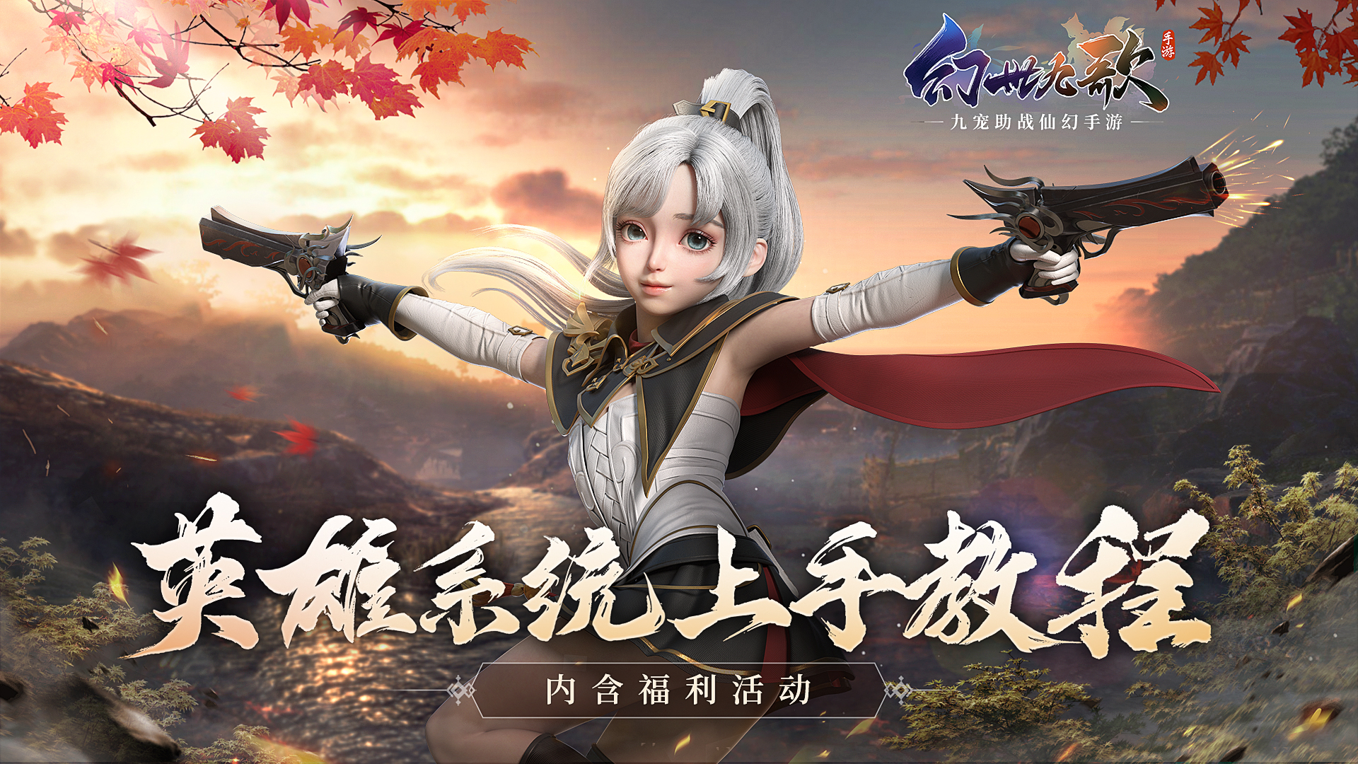 【内含福利活动】让躺赢之旅更轻松！英雄系统来袭 