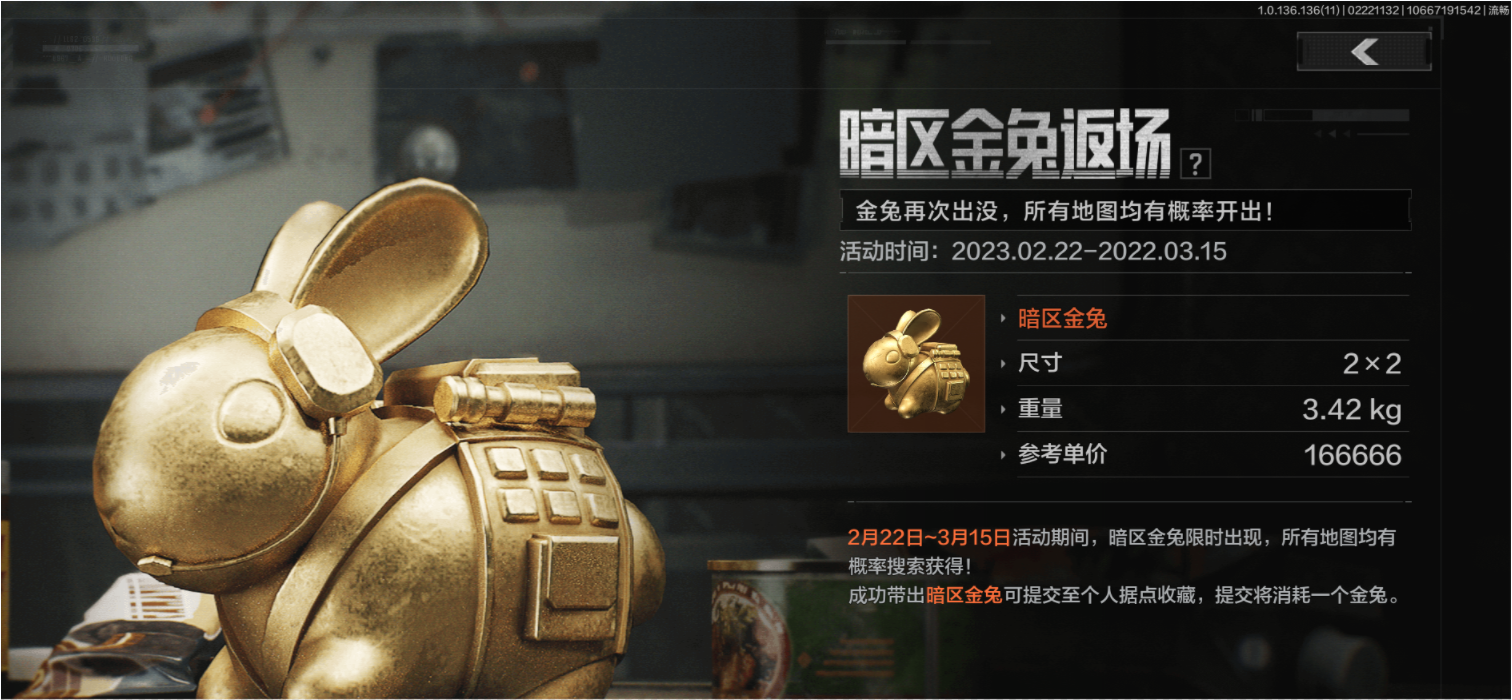 【已开奖】暗区金兔返场你期待吗？