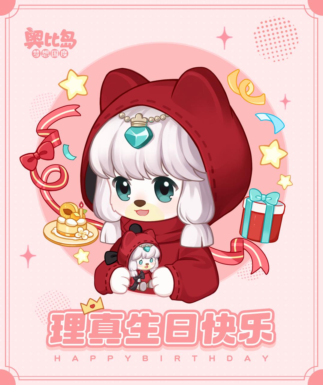 🎂理真&门罗生日快乐🎂