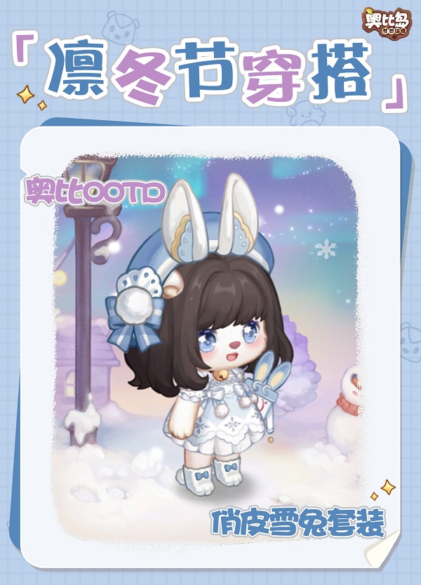 《奥比岛》这是你在找的圣诞穿搭吗？节日氛围感直接拉满！