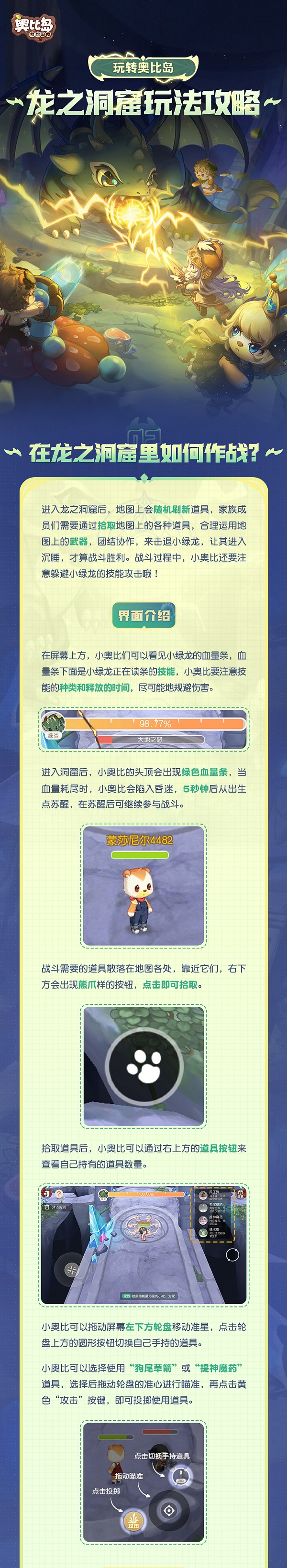 《奥比岛》「龙之洞窟」玩法攻略