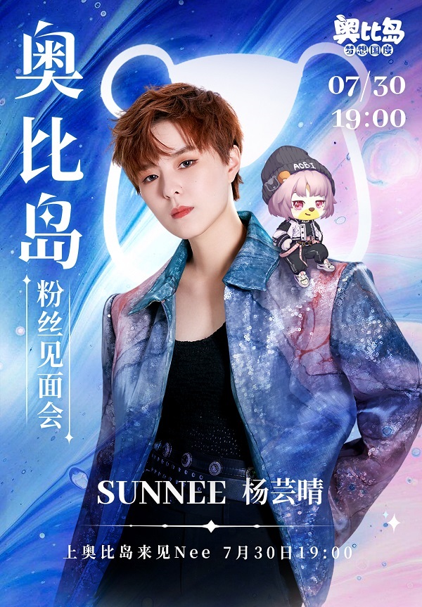 《奥比岛》听说Sunnee要在奥比岛为太阳星开音乐派对？明晚奥比广场热闹了！