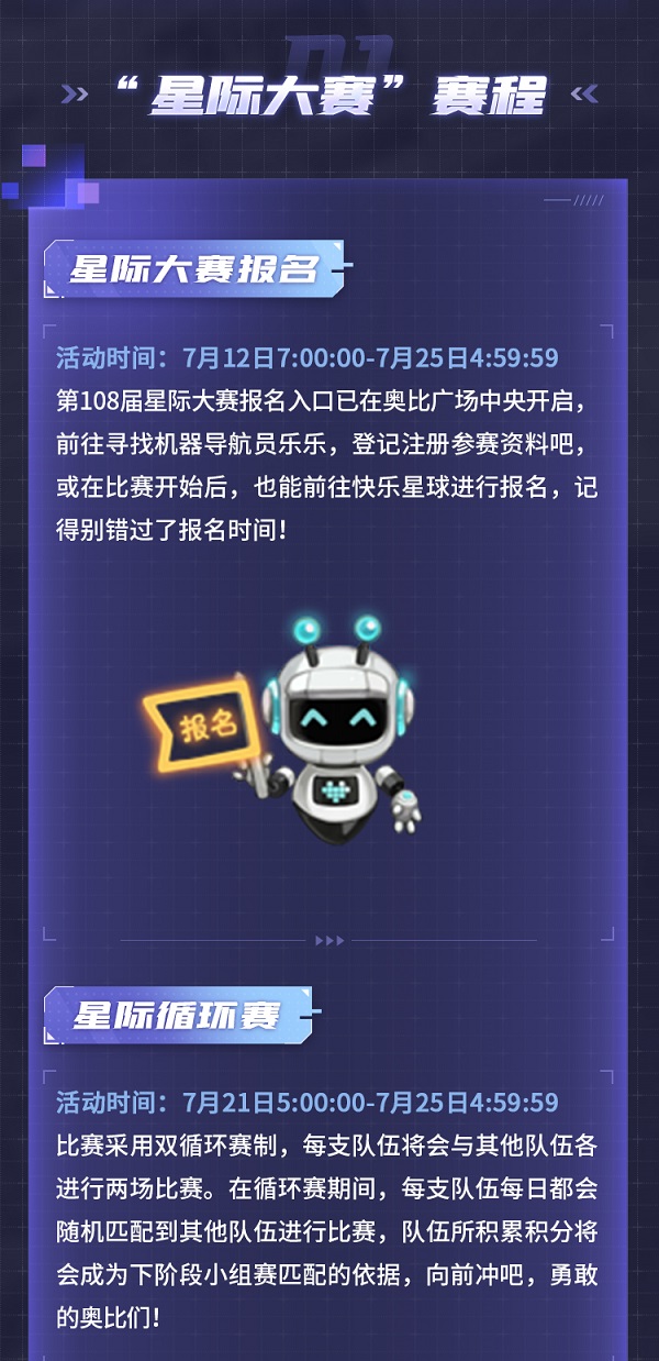 《奥比岛》「星际大赛」版本公告来了！