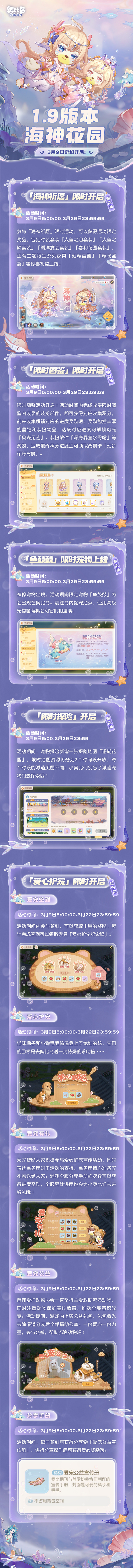 《奥比岛》1.9「海神花园」版本公告