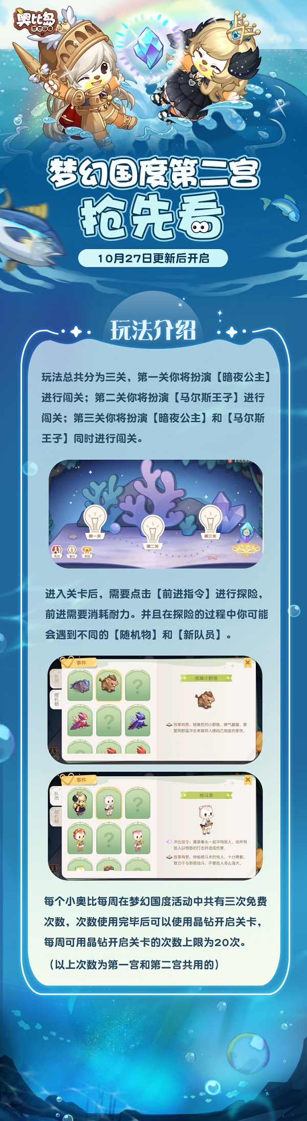 《奥比岛》✿梦幻国度「第二宫」抢先看✿