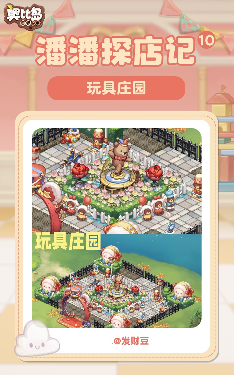 潘潘探店记丨玩具游乐园