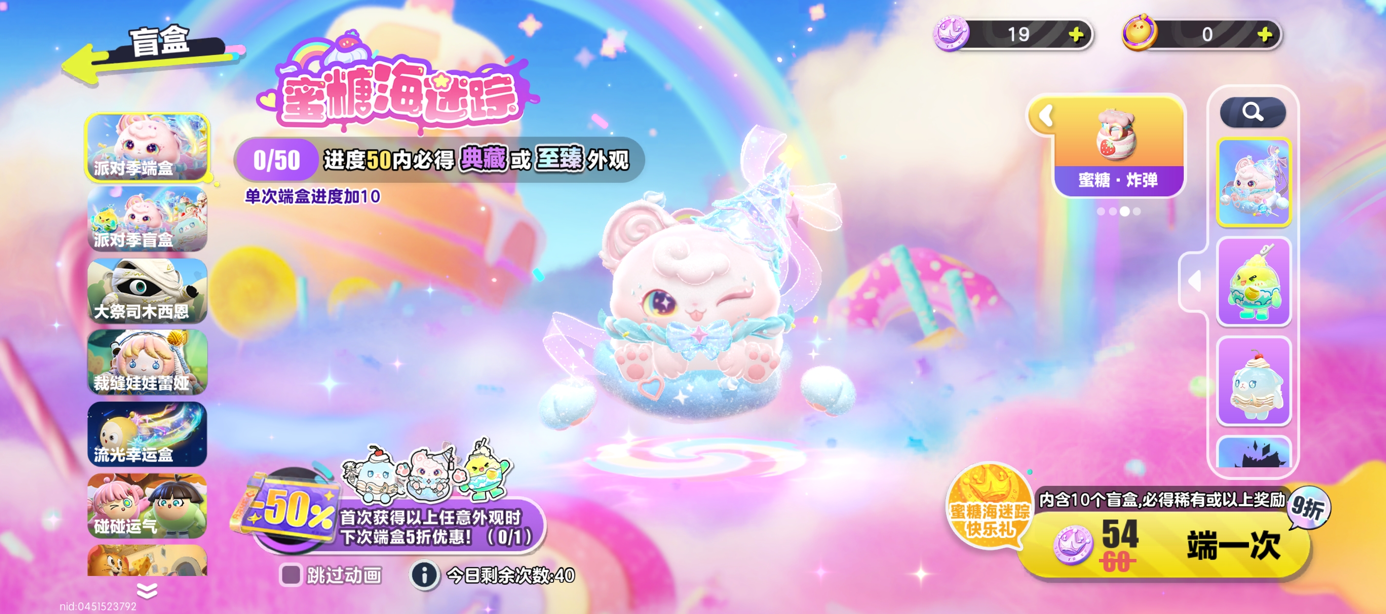 <蜜糖海迷踪·派对季盲盒>