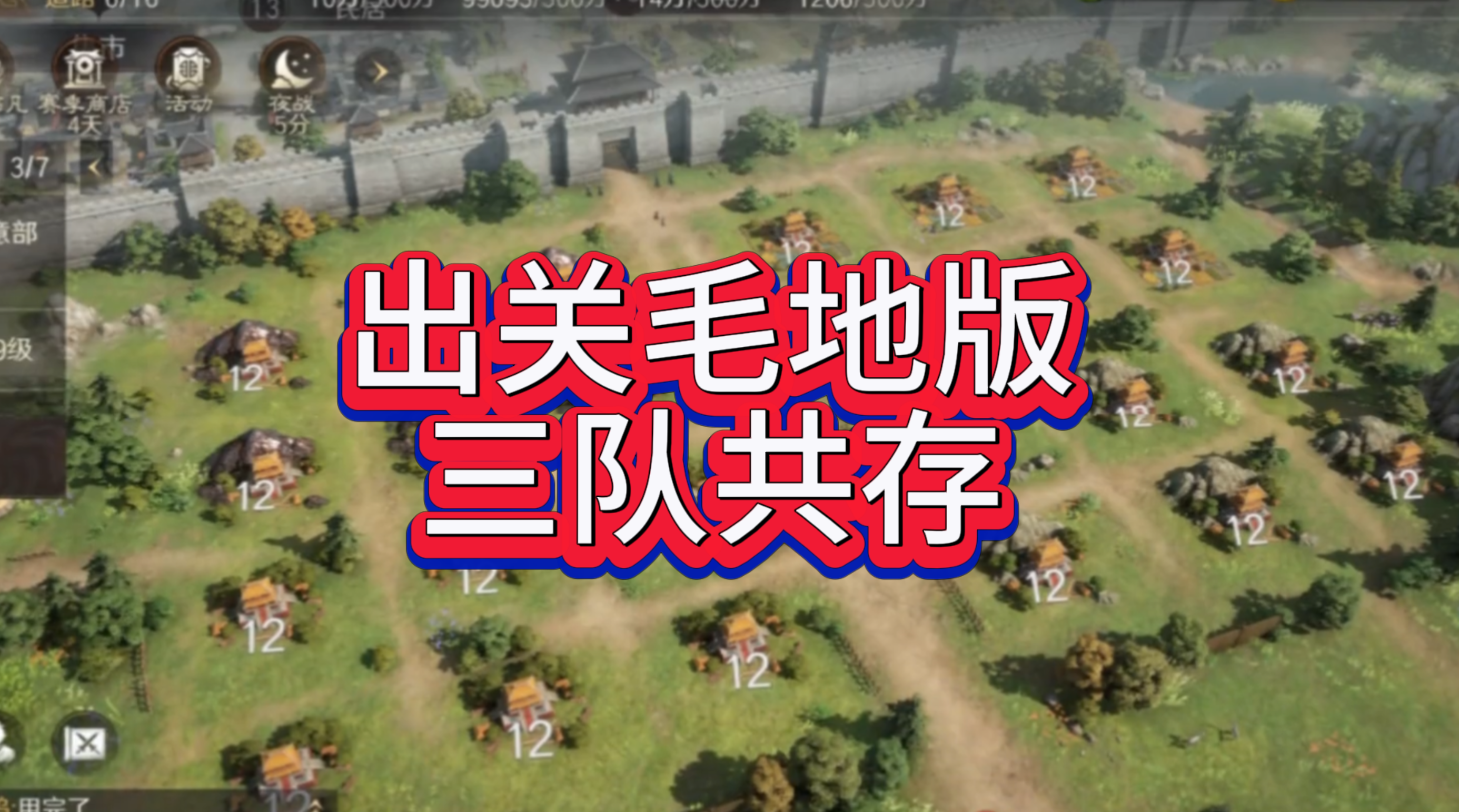 出关毛地版三队共存