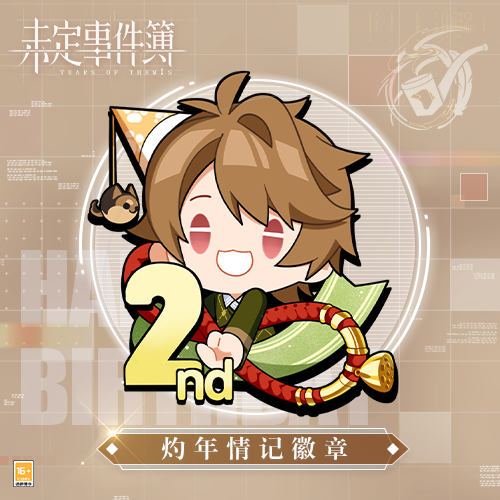 「灼年情记」限时活动福利一览：年华灼灼，唯情永驻