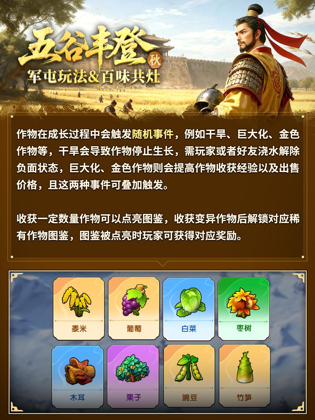 【资讯】新剧本五谷丰登（秋）前瞻二