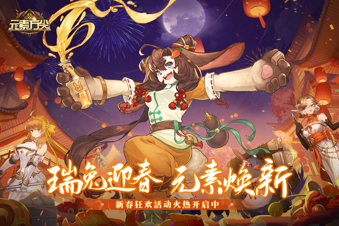 《元素方尖》新春佳节参与活动送礼啦