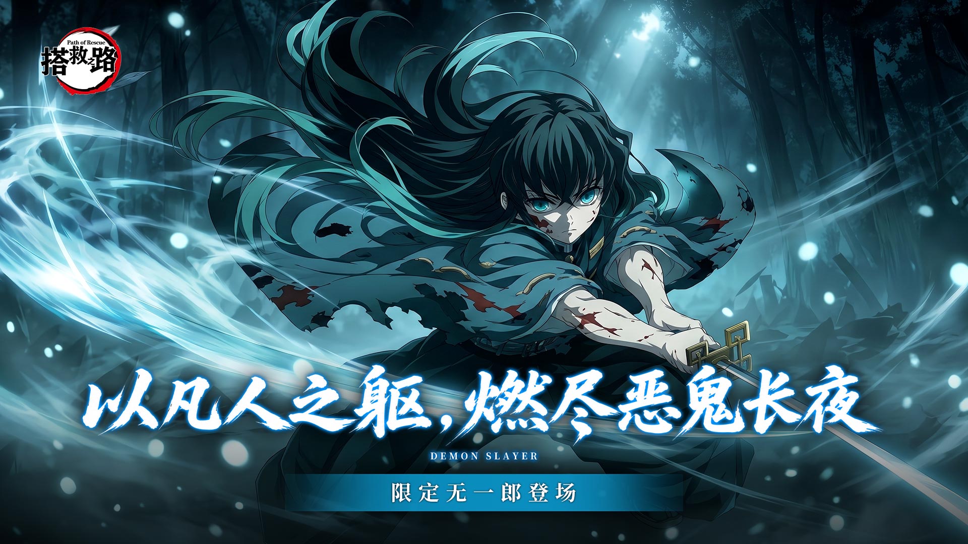 霞刃破空，《搭救之路》全新活动来袭！