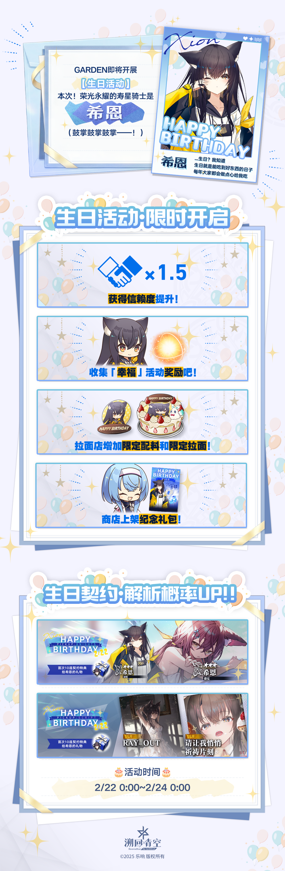 ✨希恩生日祭2026 ✨