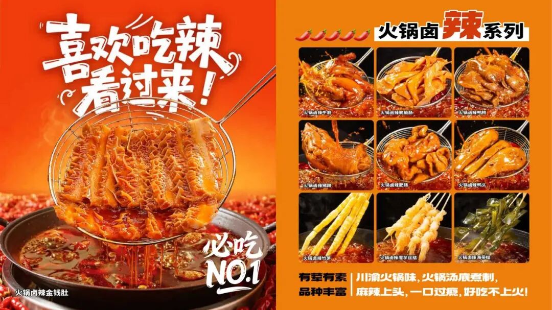 新联动来啦！妄想山海×久久丫，快来嗦一口麻辣鲜香的卤味~