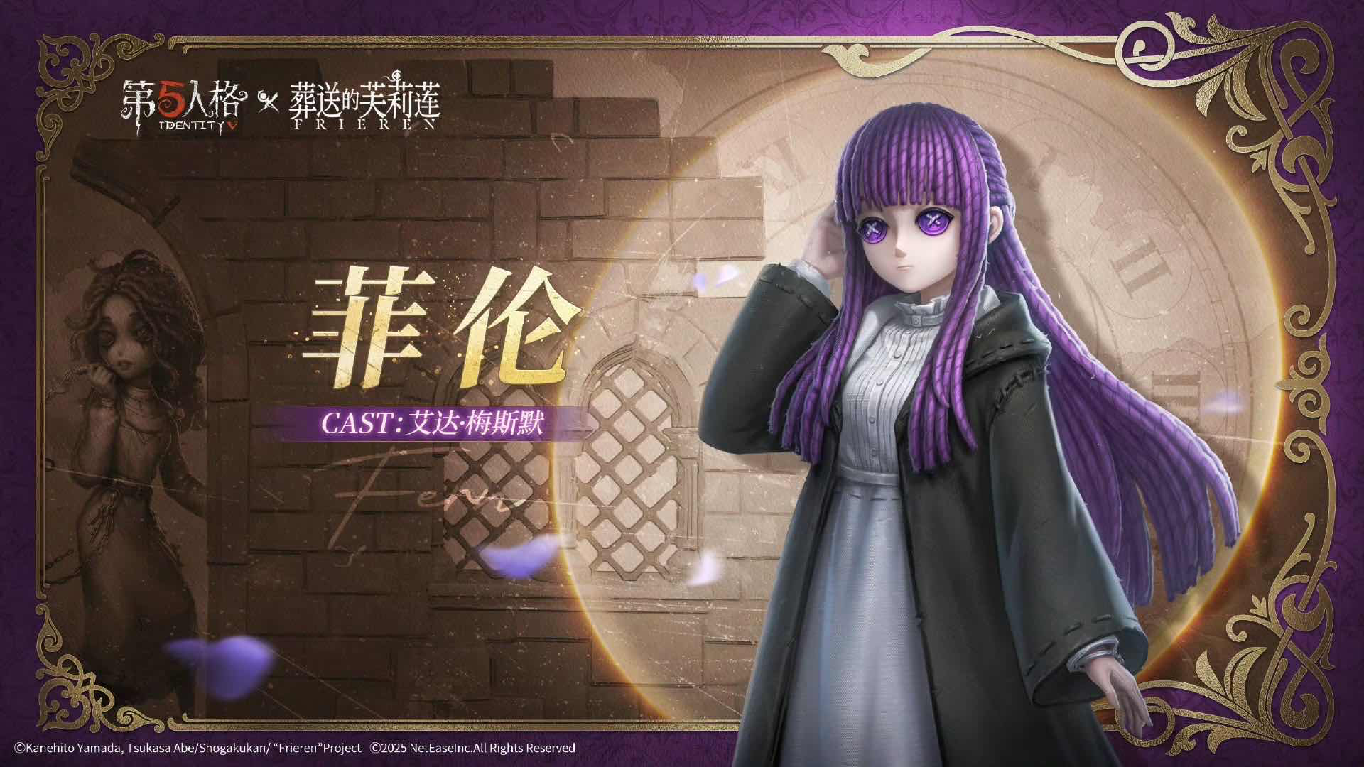 手游日报0621：第五人格预告与葬送的芙莉莲联动信息；决战平安京茨木童子全新皮肤上线