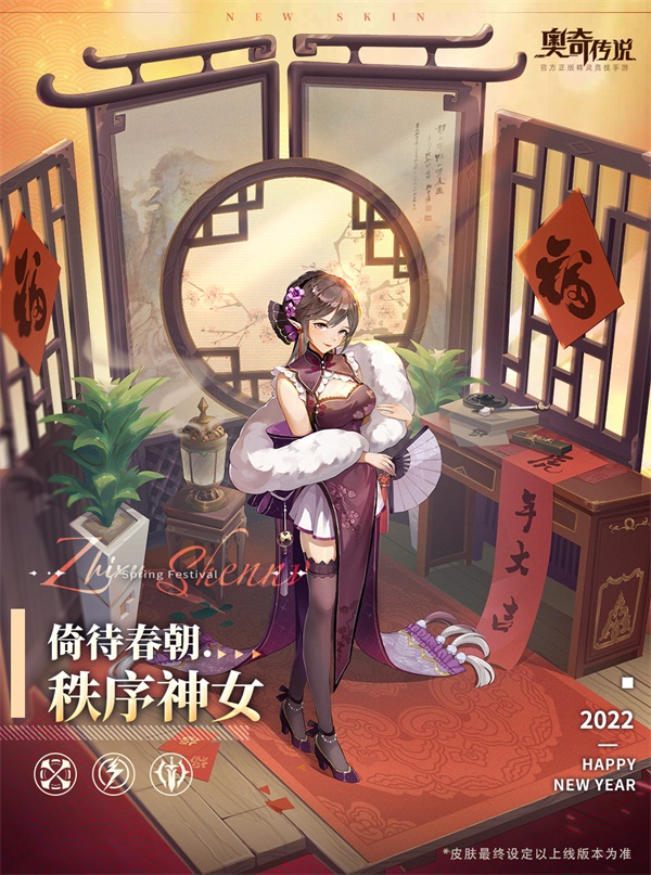 【新皮肤情报】神临王者•秩序全新皮肤「倚待春朝·秩序神女」即将登场！