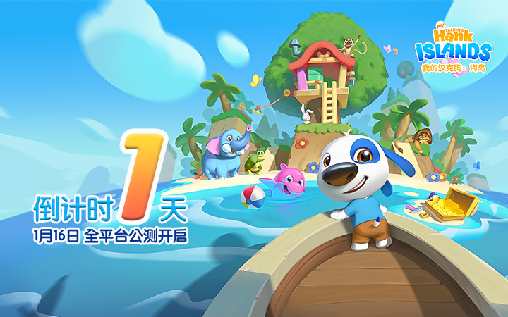 《我的汉克狗：海岛》上线倒计时1天！