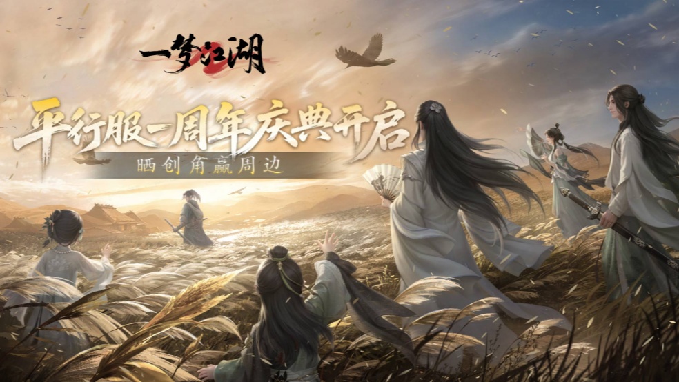 【活动】《一梦江湖》千灯宴预热开启！晒预创角赢周边！