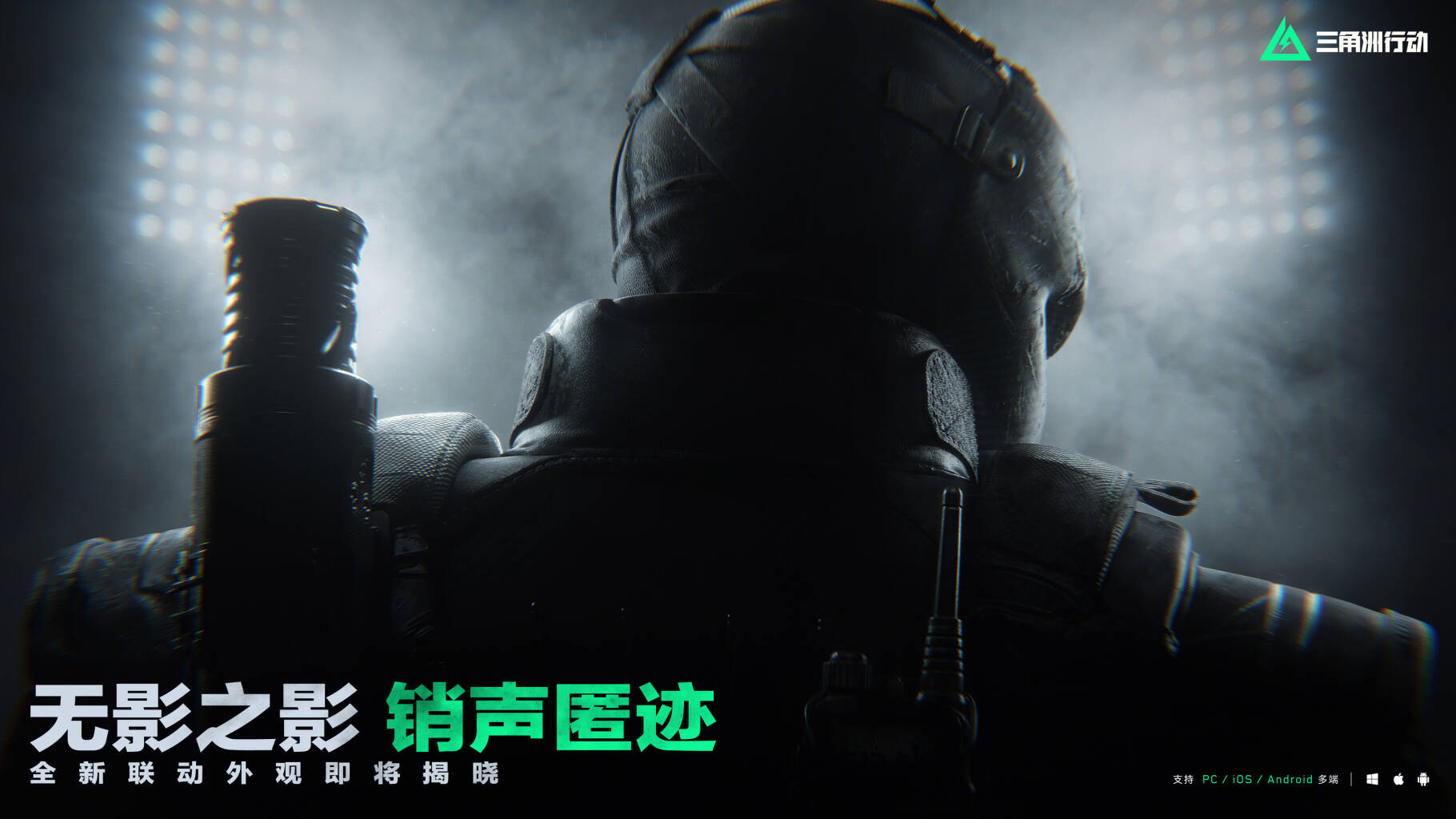战术小队 正在集结        