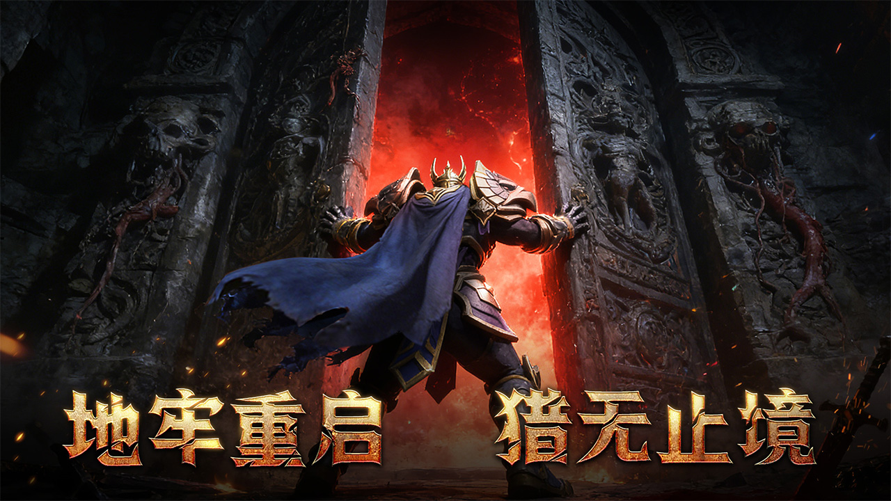 《地牢猎手6》情怀回归｜猎人归来，经典不灭