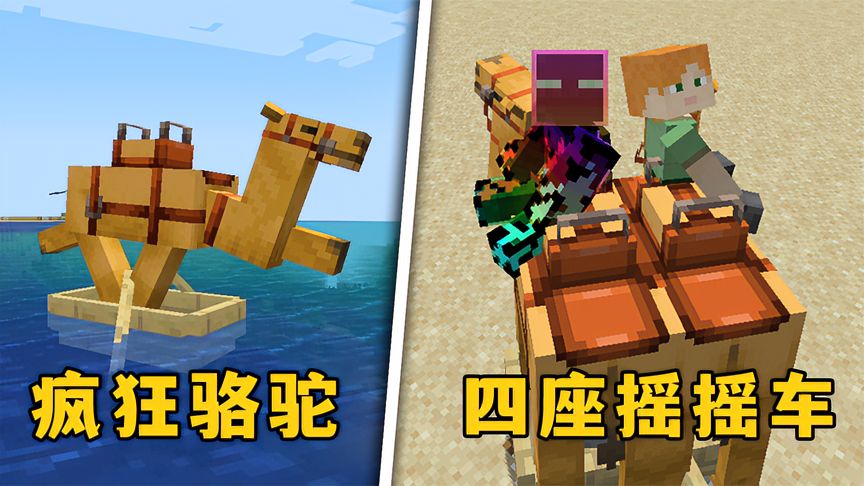 我的世界：关于骆驼的五个神奇特性，骆驼：毁灭吧，赶紧的