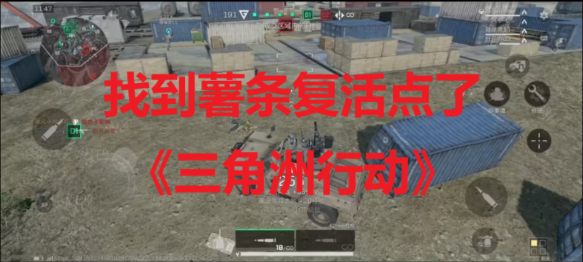 找到薯条复活点了
