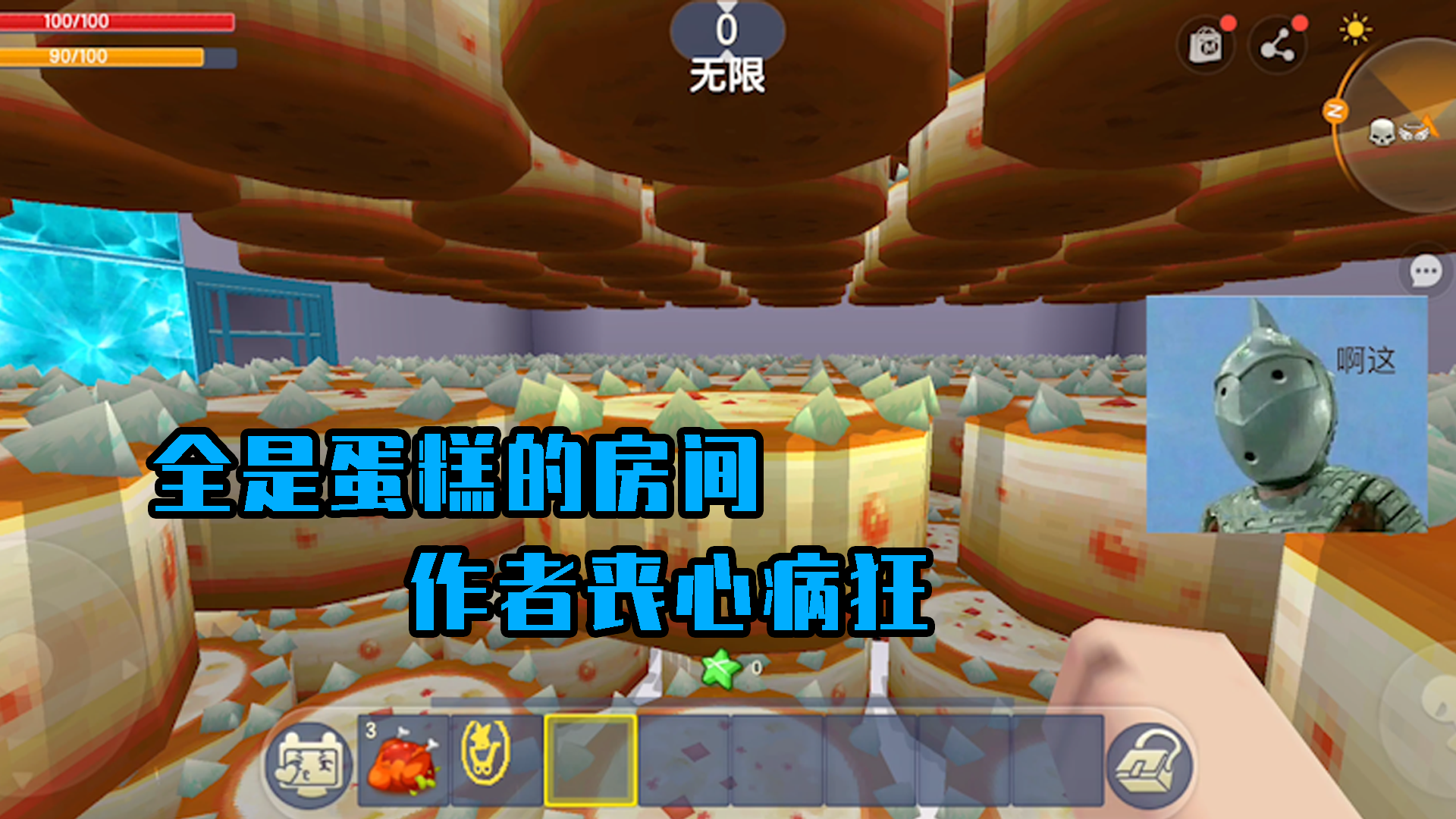 迷你世界：一个全是蛋糕的房间，作者可真是丧心病狂啊