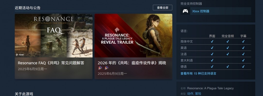 《共鸣：瘟疫传说传承》上架Steam 支持中文配音