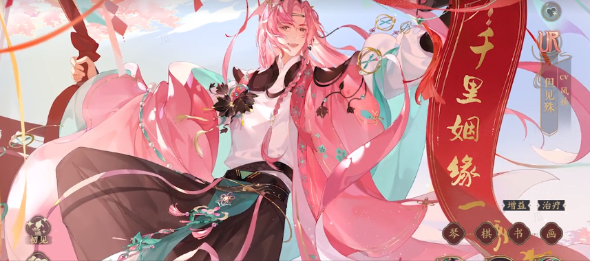 花亦山三周年〡UR名士但见殊·动态展示