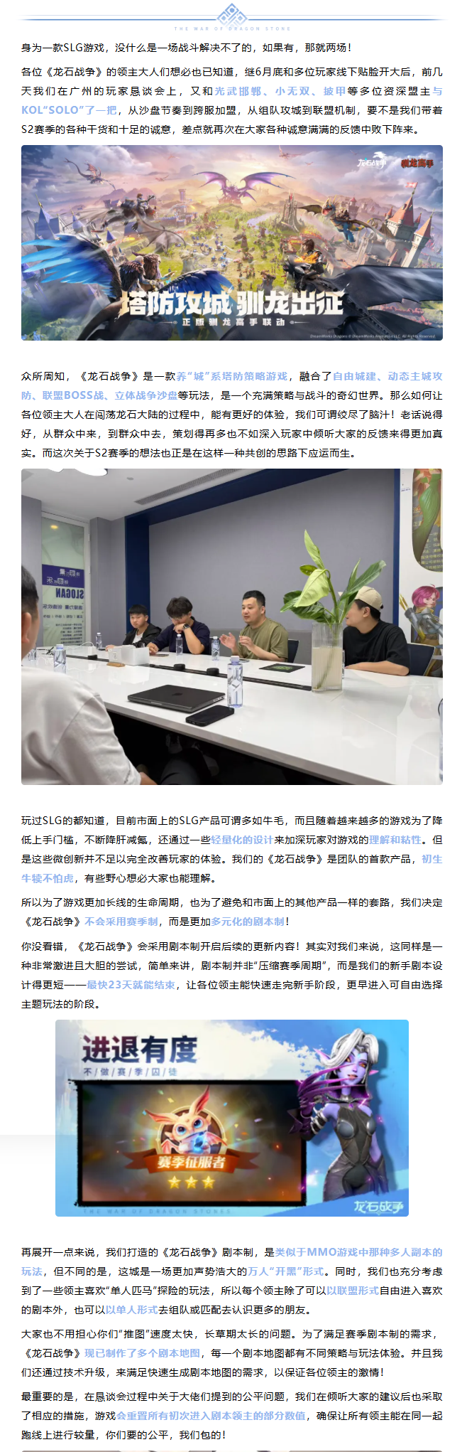 玩家再探班！推动《龙石战争》全面优化，S2剧本制玩法惊喜来袭！