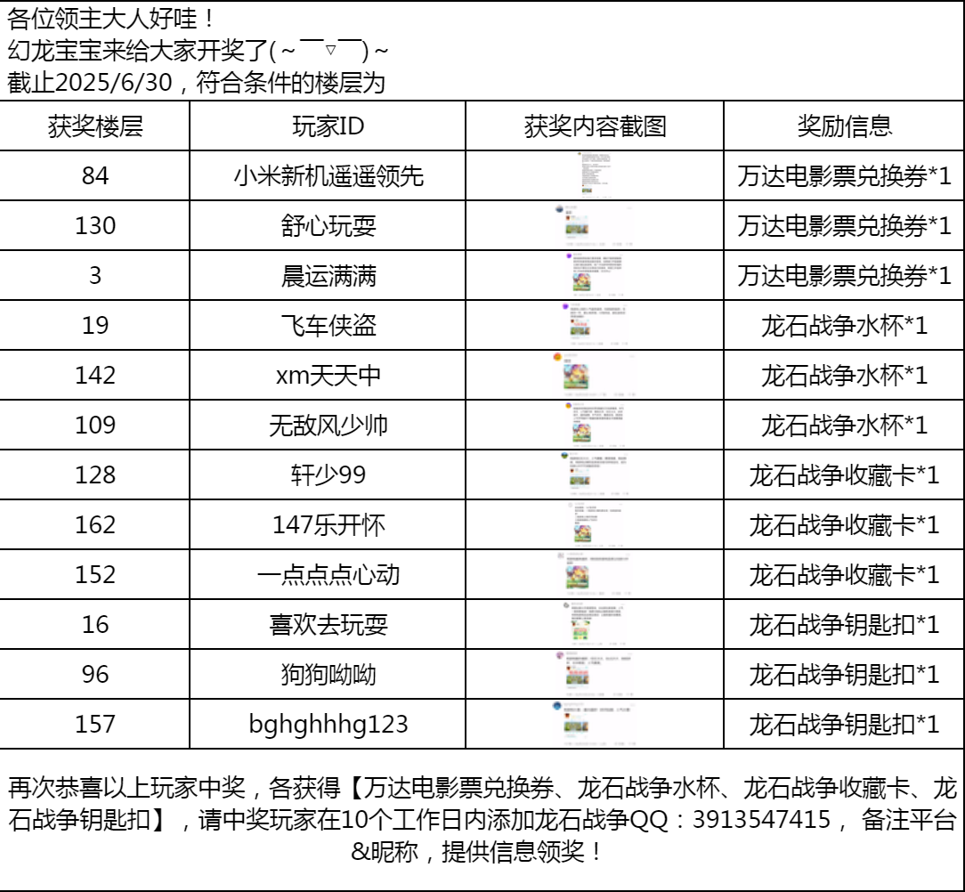 已开奖【夏至福利】倒计时五天|《龙石战争》公测来袭，专属主城、酣畅战斗