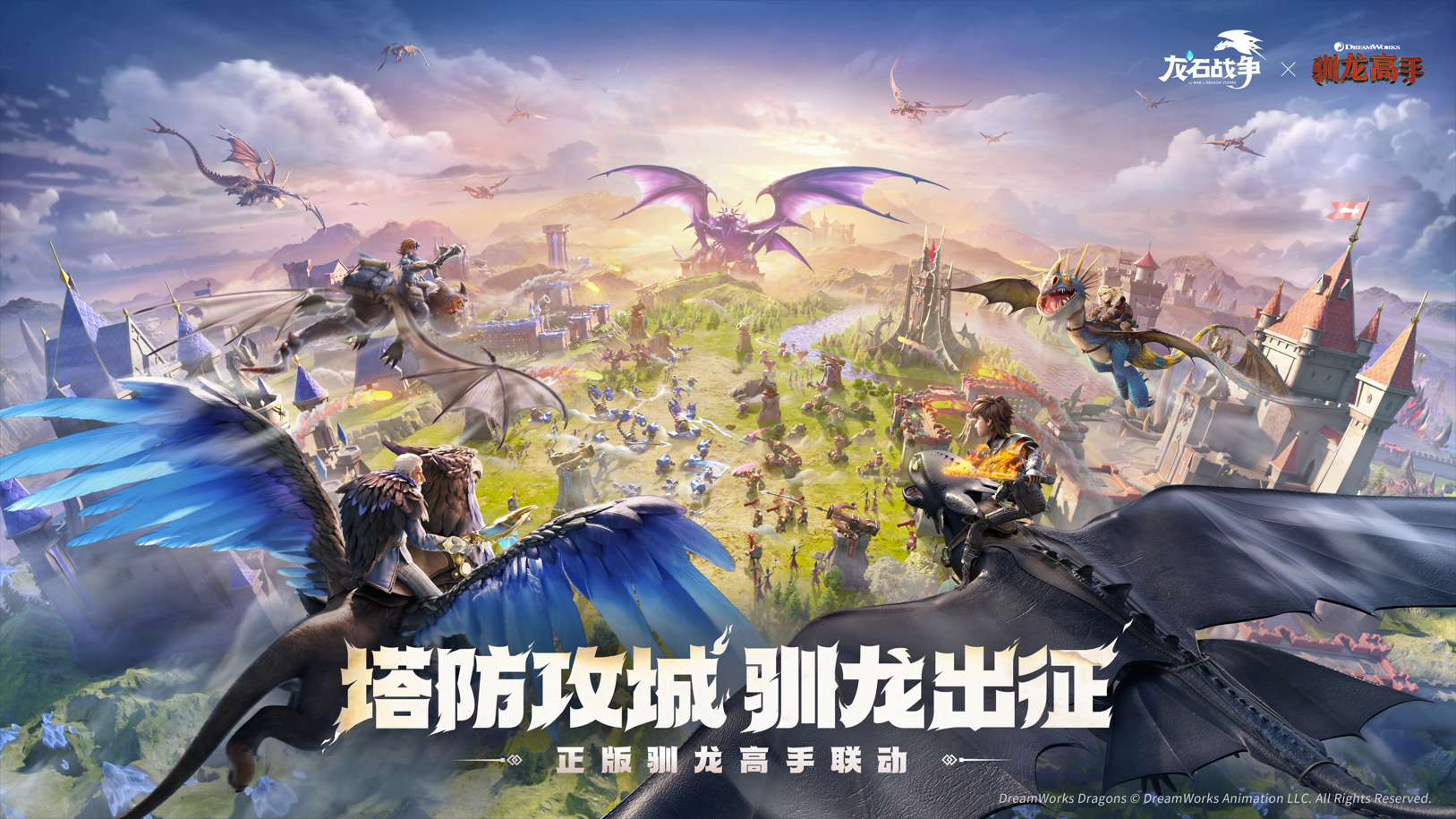 《龙石战争》「沙丘奇兵」剧本开启！驯龙高手联动，海量惊喜豪礼相送!