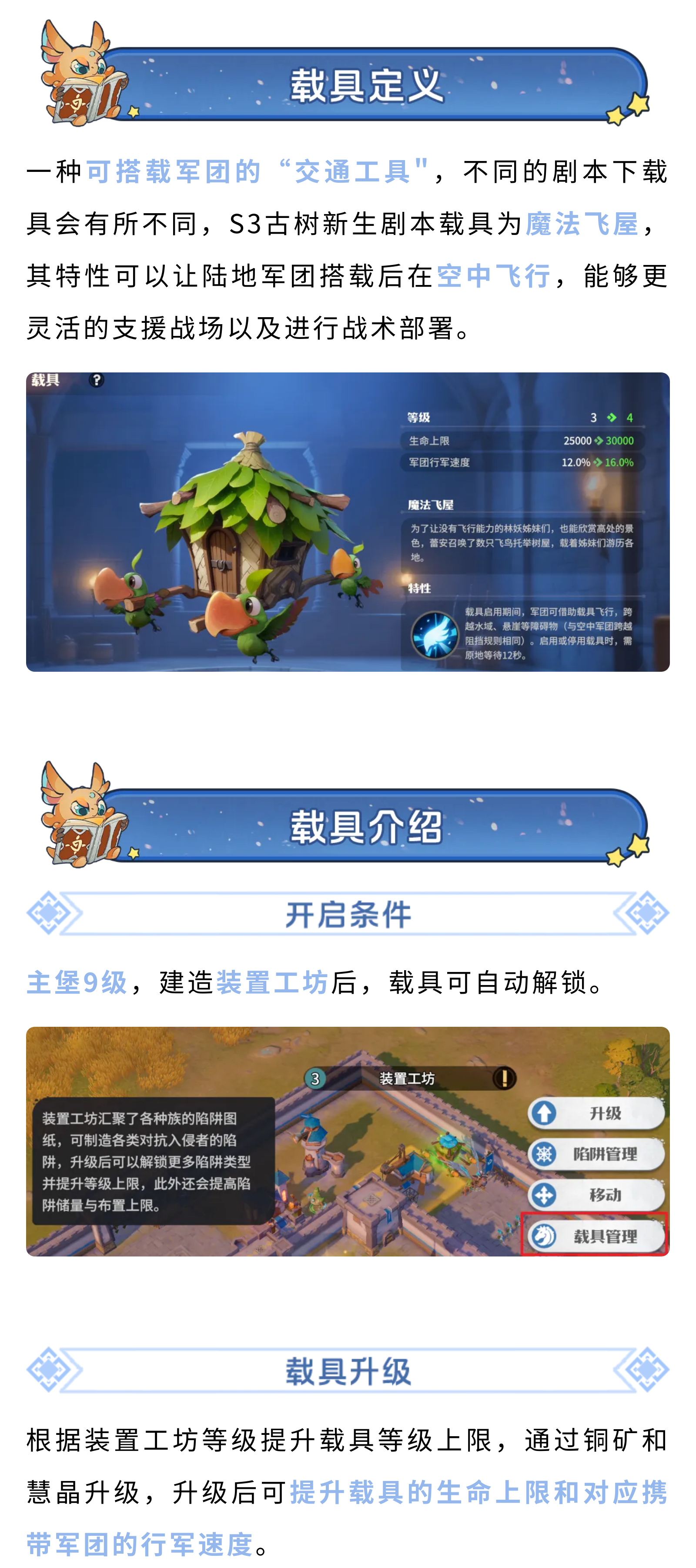 载具怎么用才正确？从解锁升级到使用技巧，一篇让你全掌握！