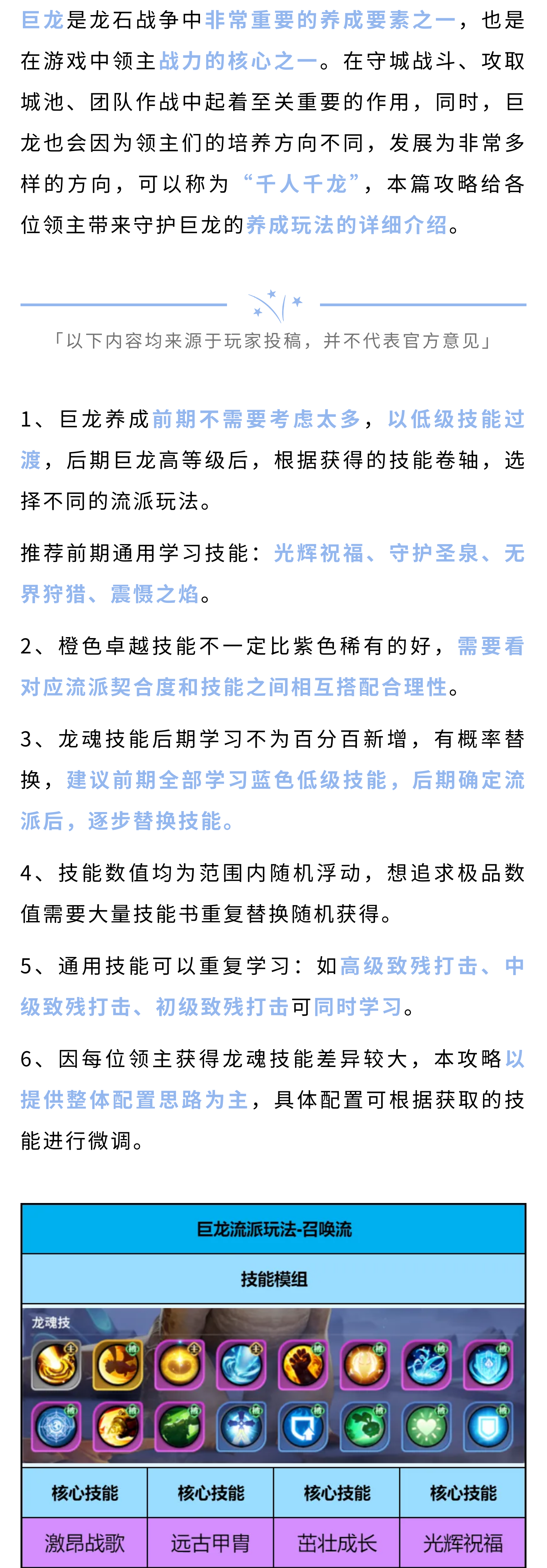 巨龙养成攻略，解锁你的专属养成方向！
