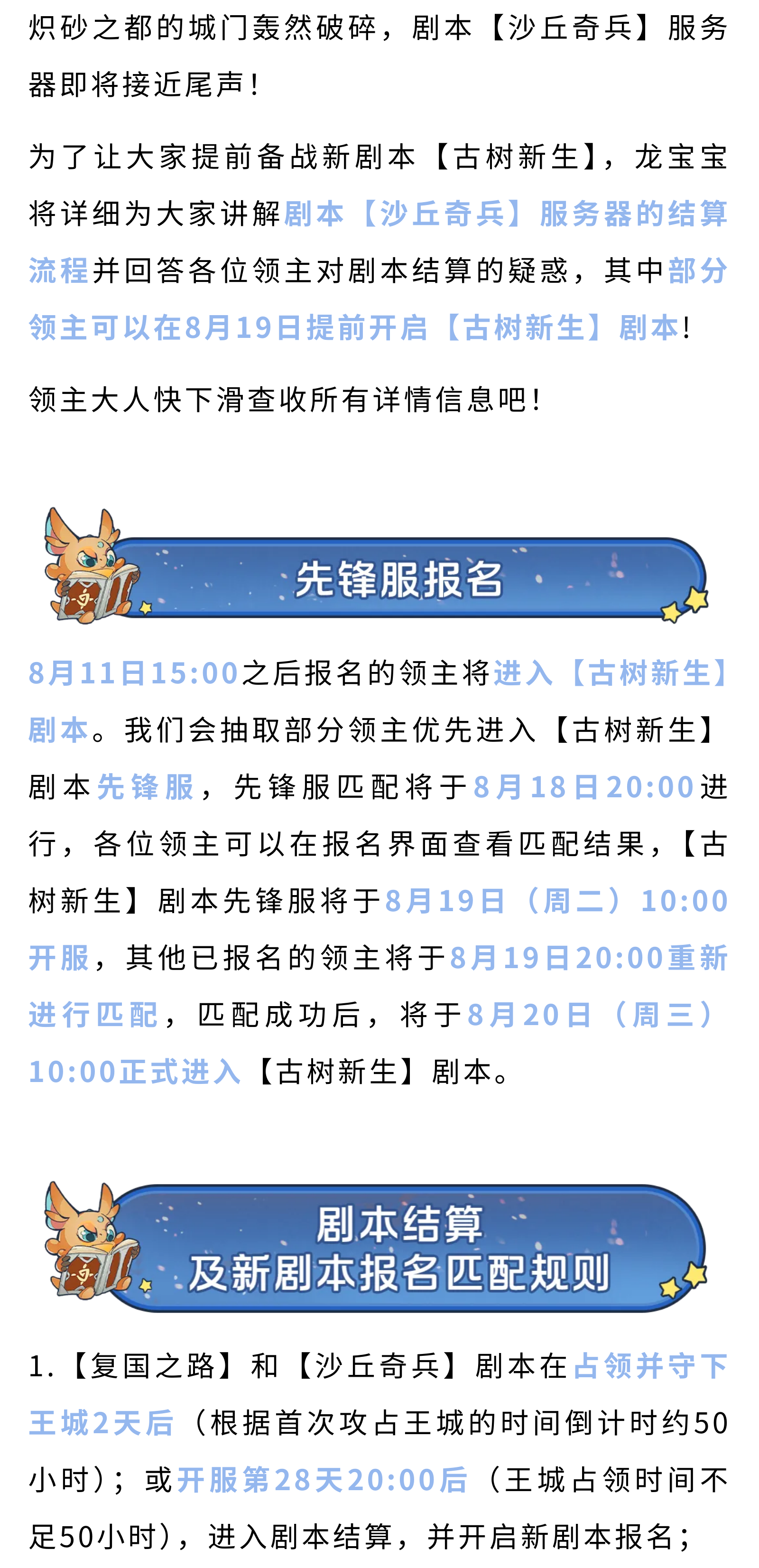 新剧本即将开启，赛季结算规则及先锋服报名细则