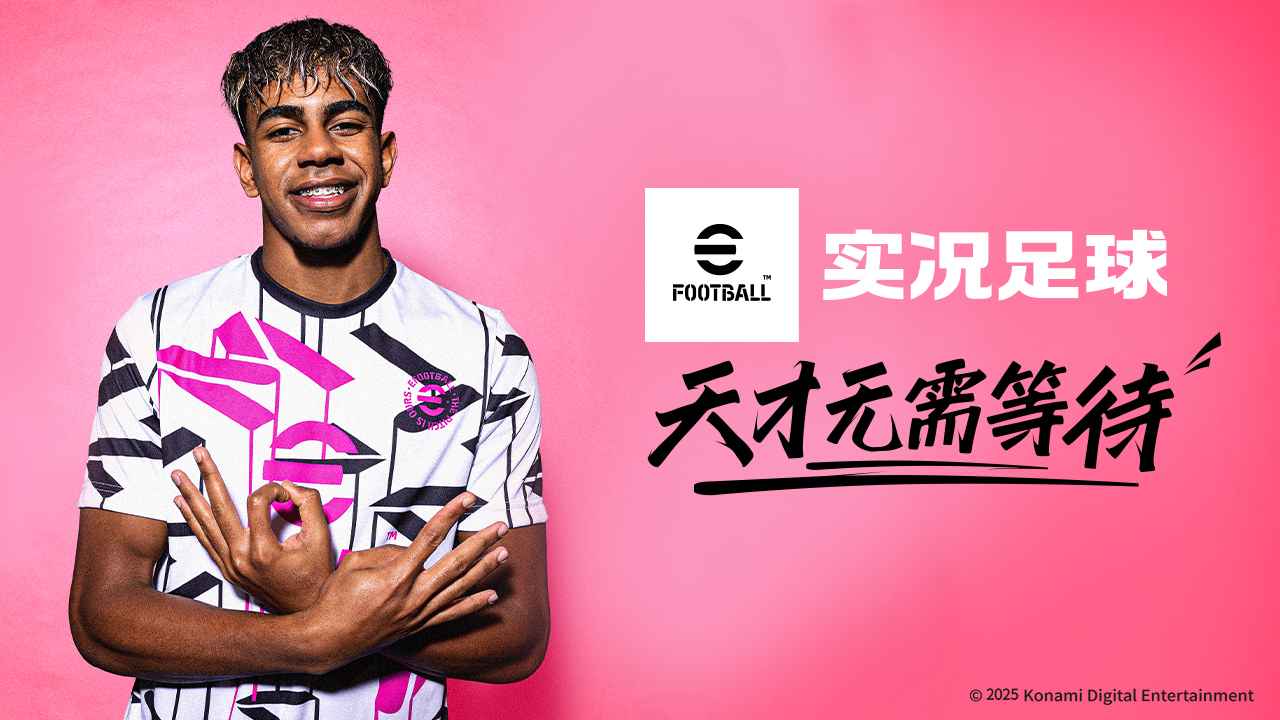 《实况足球》组建豪门战队，来场指尖巅峰对决！ 