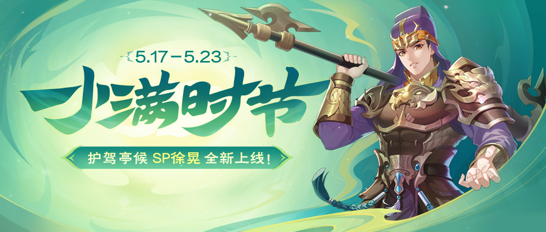 《欢乐三国杀》5月17日活动公告