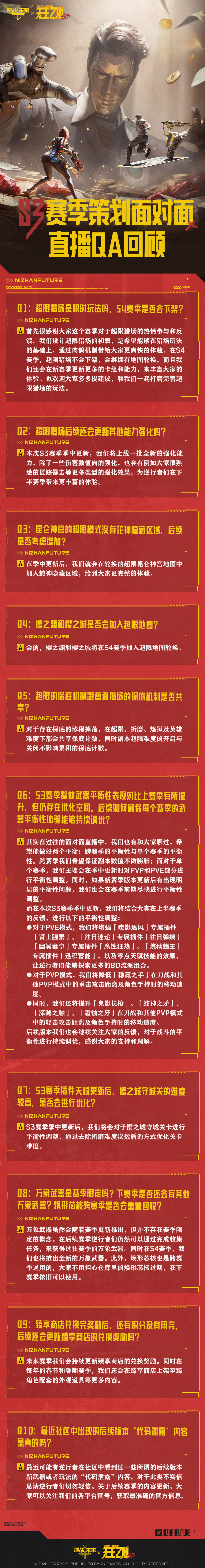 S3赛季策划面对面QA回顾